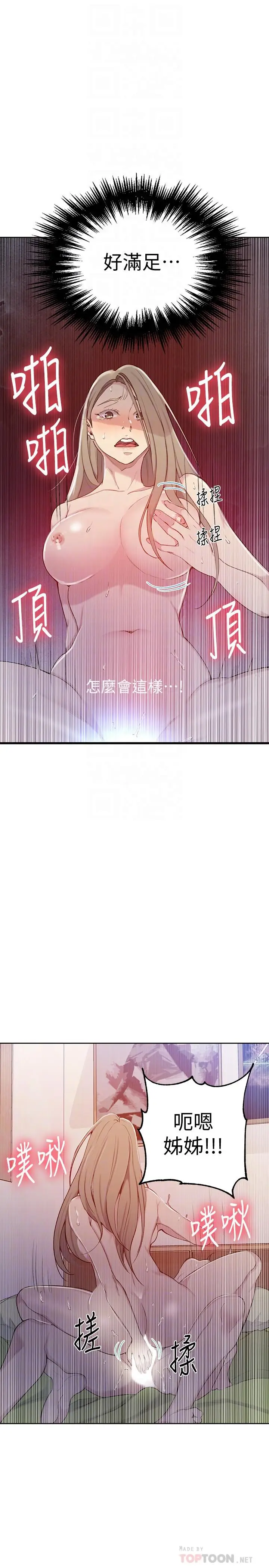 漫画《秘密教学》第47话第12张图
