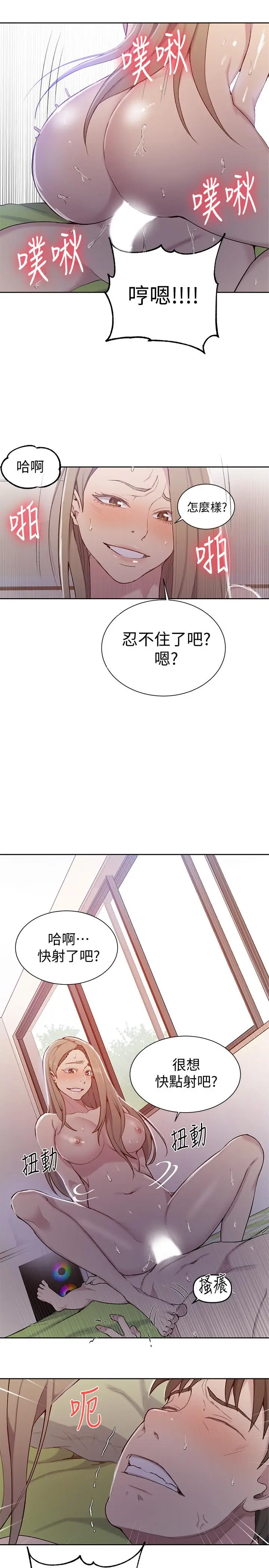 漫画《秘密教学》第47话第13张图