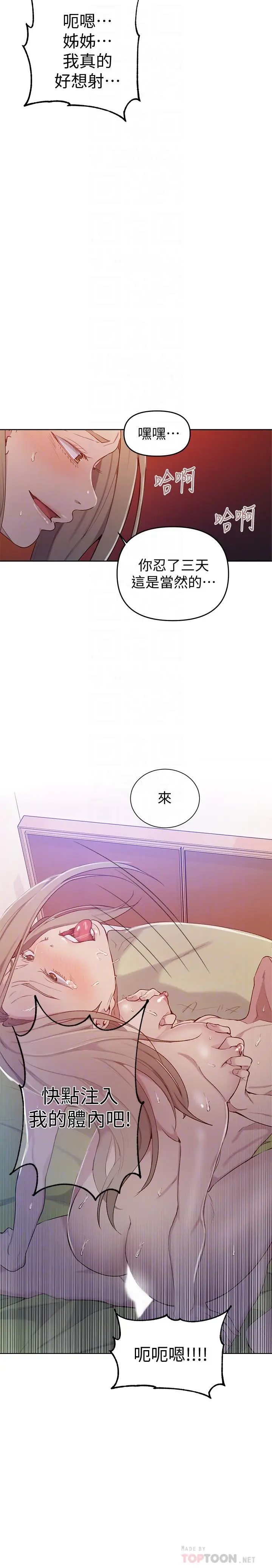 漫画《秘密教学》第47话第14张图