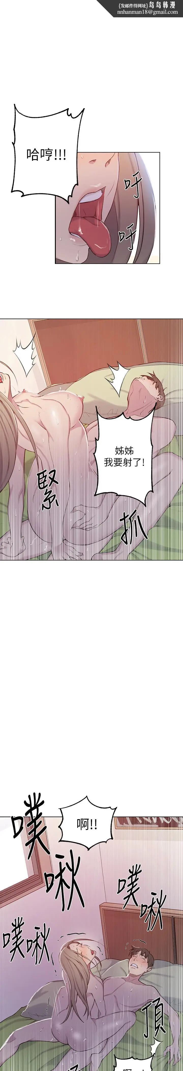 漫画《秘密教学》第47话第15张图