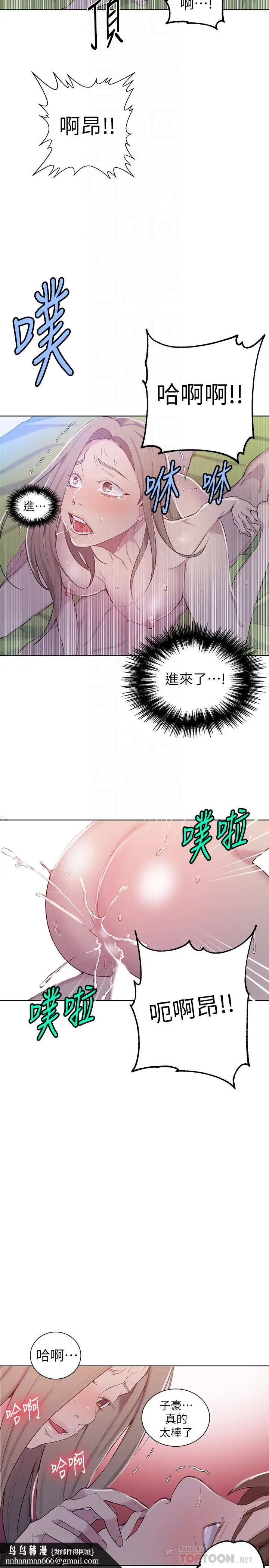 漫画《秘密教学》第47话第16张图