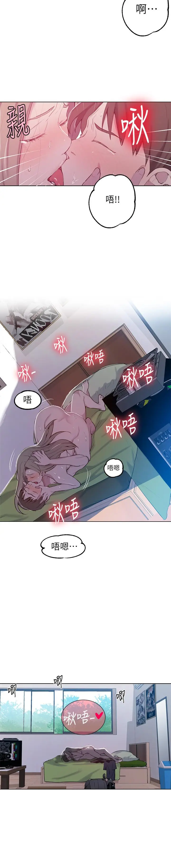 漫画《秘密教学》第47话第17张图
