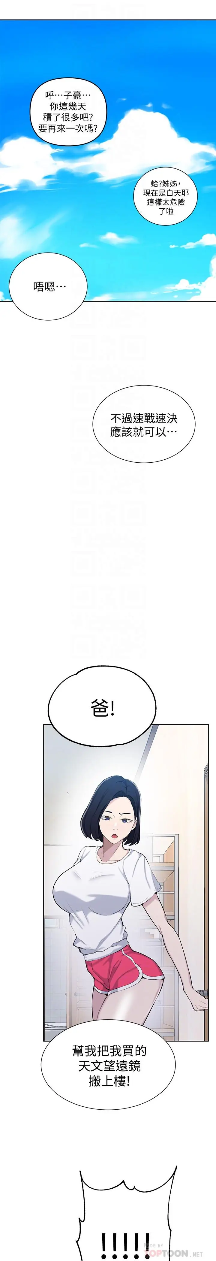 漫画《秘密教学》第47话第18张图