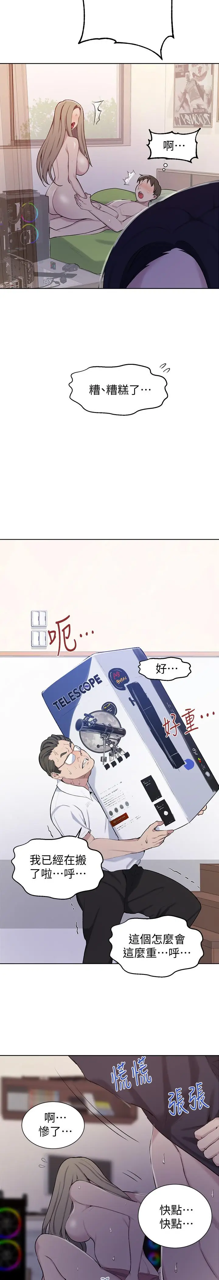 漫画《秘密教学》第47话第19张图