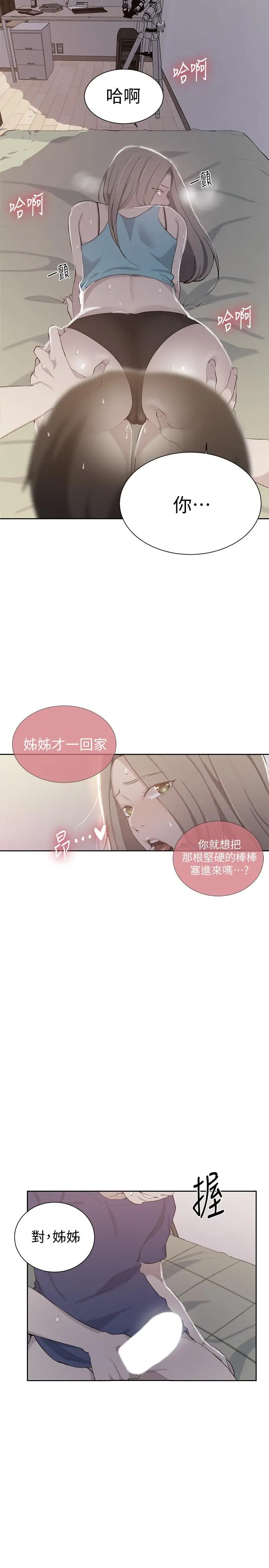 漫画《秘密教学》第47话第2张图