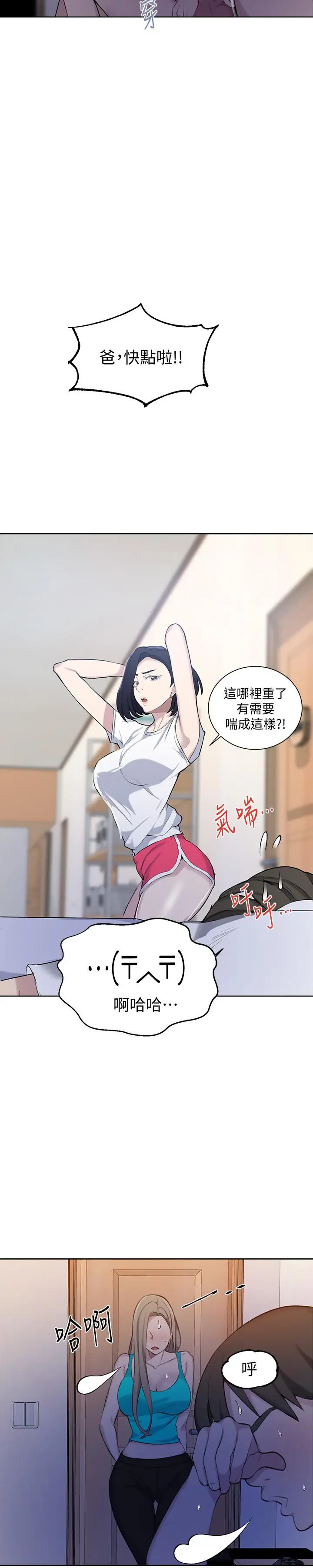 漫画《秘密教学》第47话第20张图
