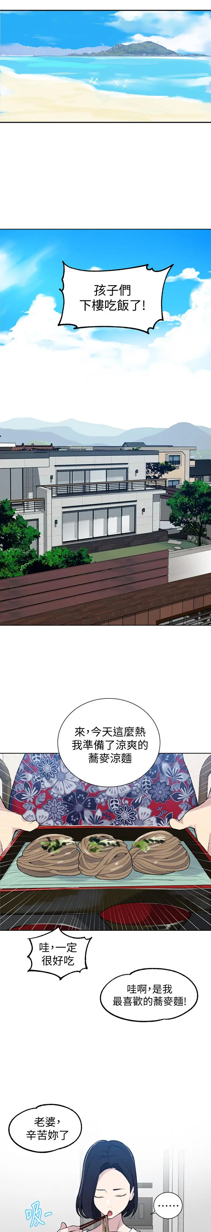 漫画《秘密教学》第47话第21张图