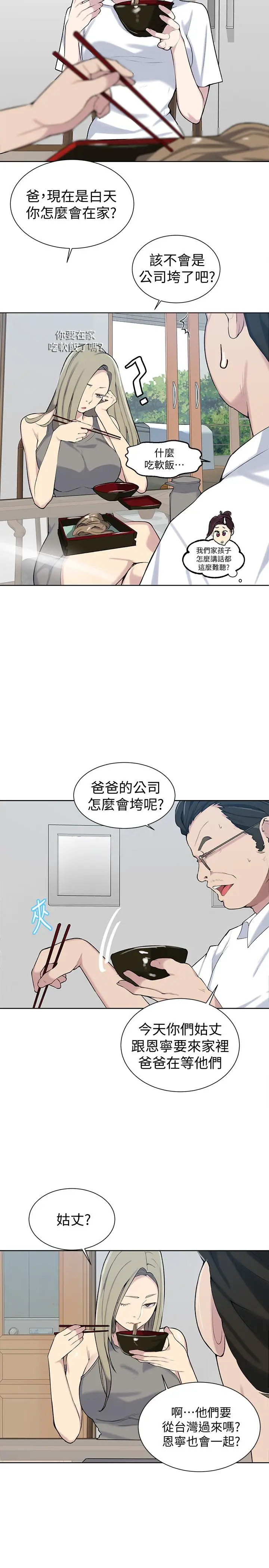 漫画《秘密教学》第47话第22张图