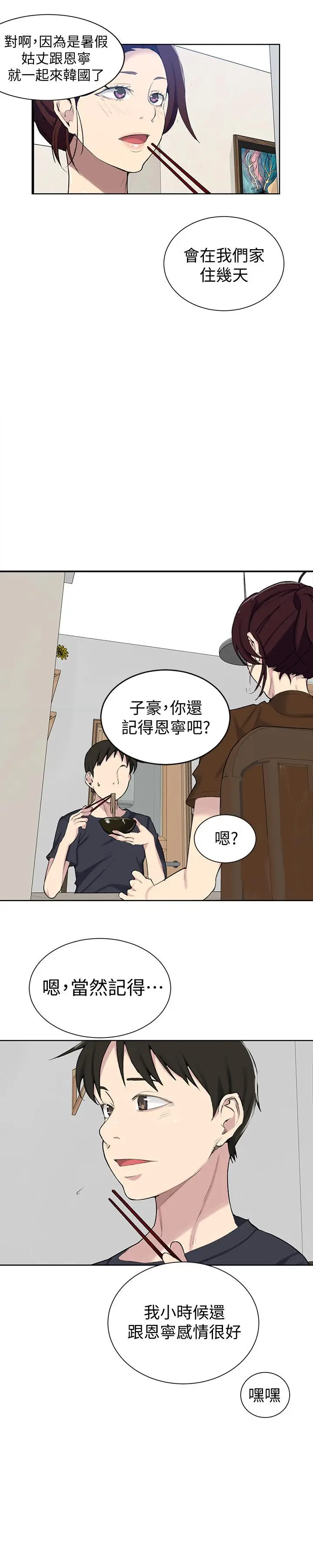 漫画《秘密教学》第47话第23张图