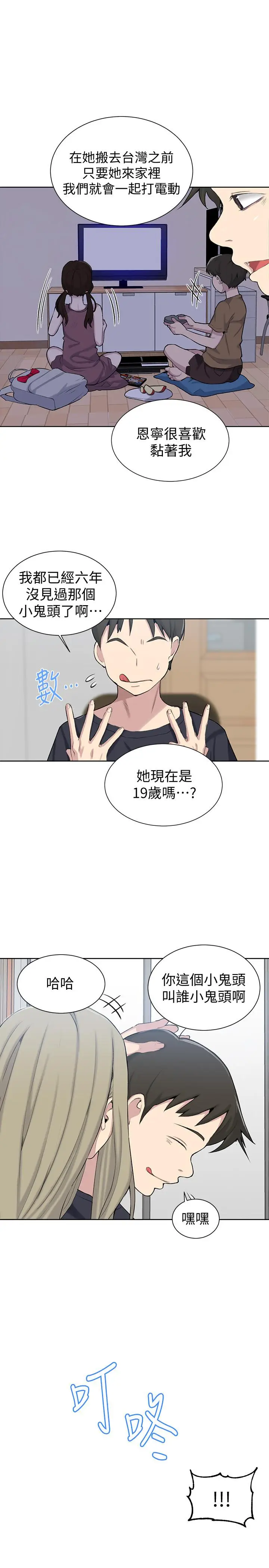 漫画《秘密教学》第47话第24张图
