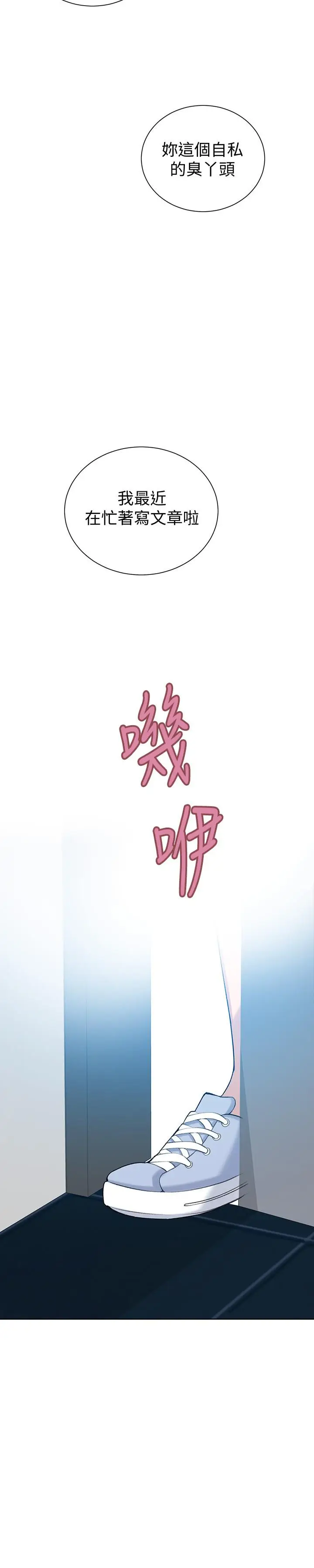 漫画《秘密教学》第47话第26张图