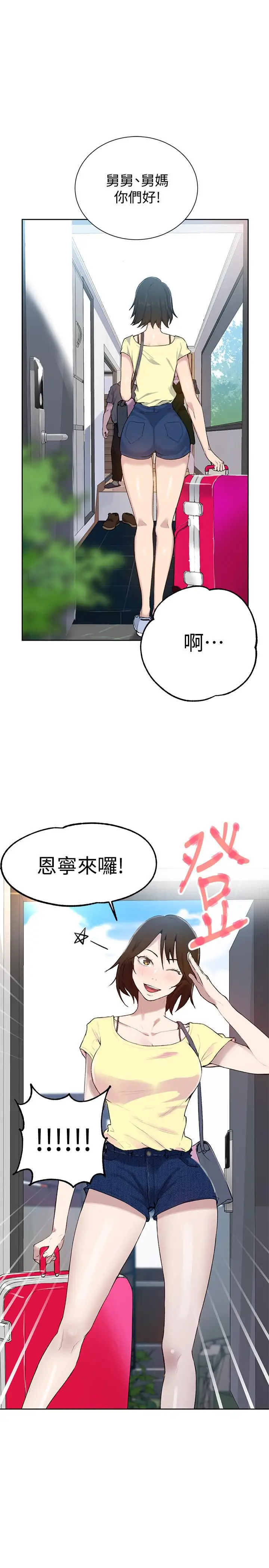 漫画《秘密教学》第47话第27张图