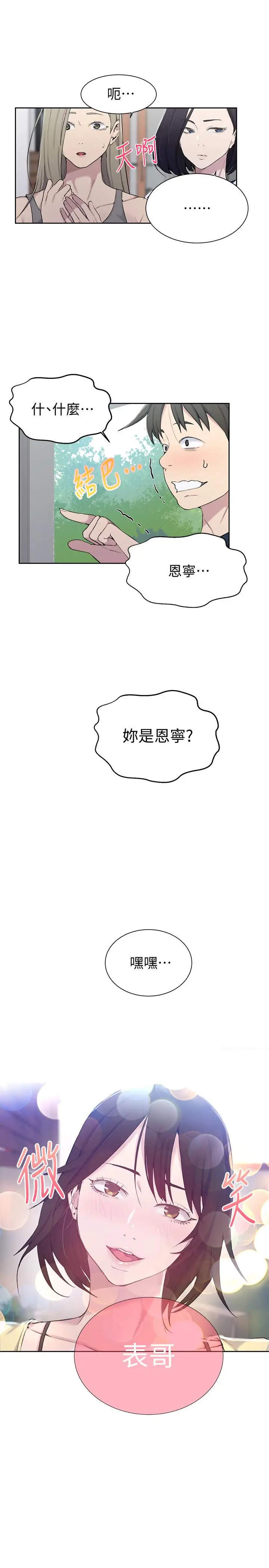 漫画《秘密教学》第47话第28张图