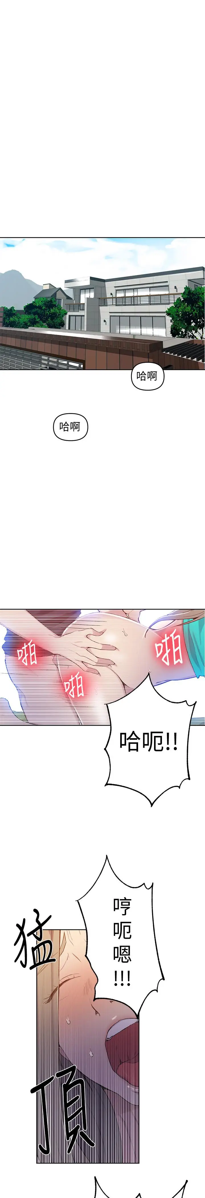 漫画《秘密教学》第47话第5张图