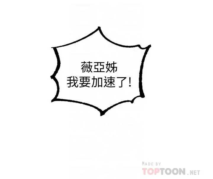 漫画《秘密教学》第47话第8张图