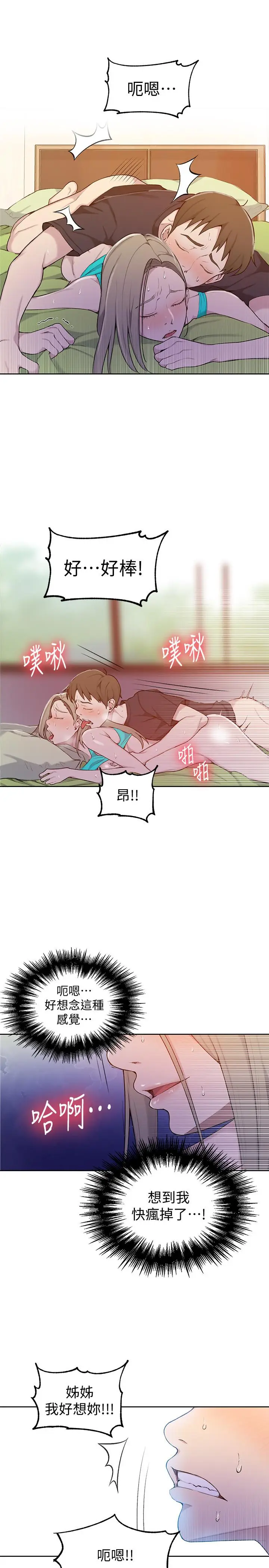 漫画《秘密教学》第47话第9张图