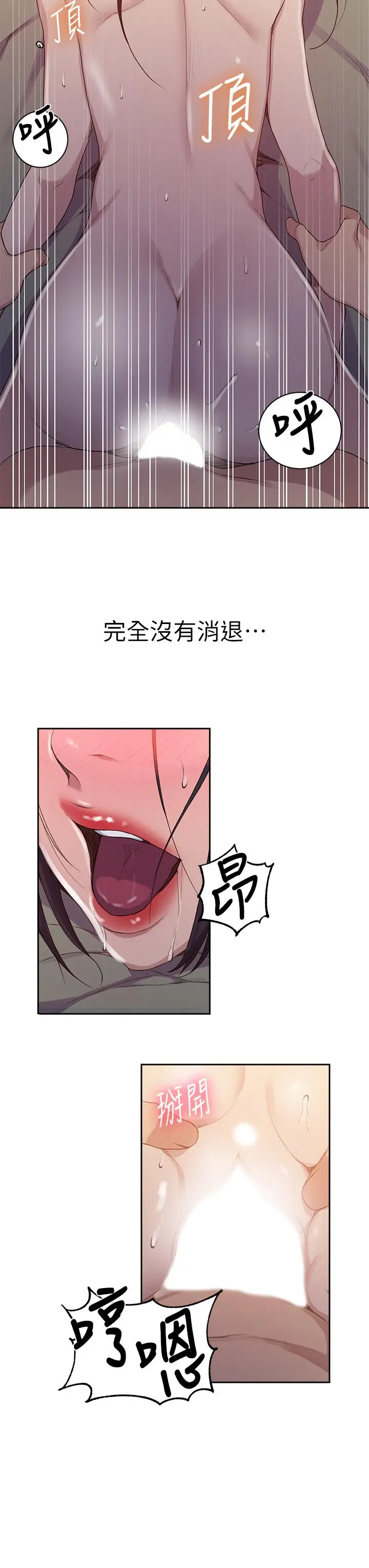 漫画《秘密教学》第124话第11张图