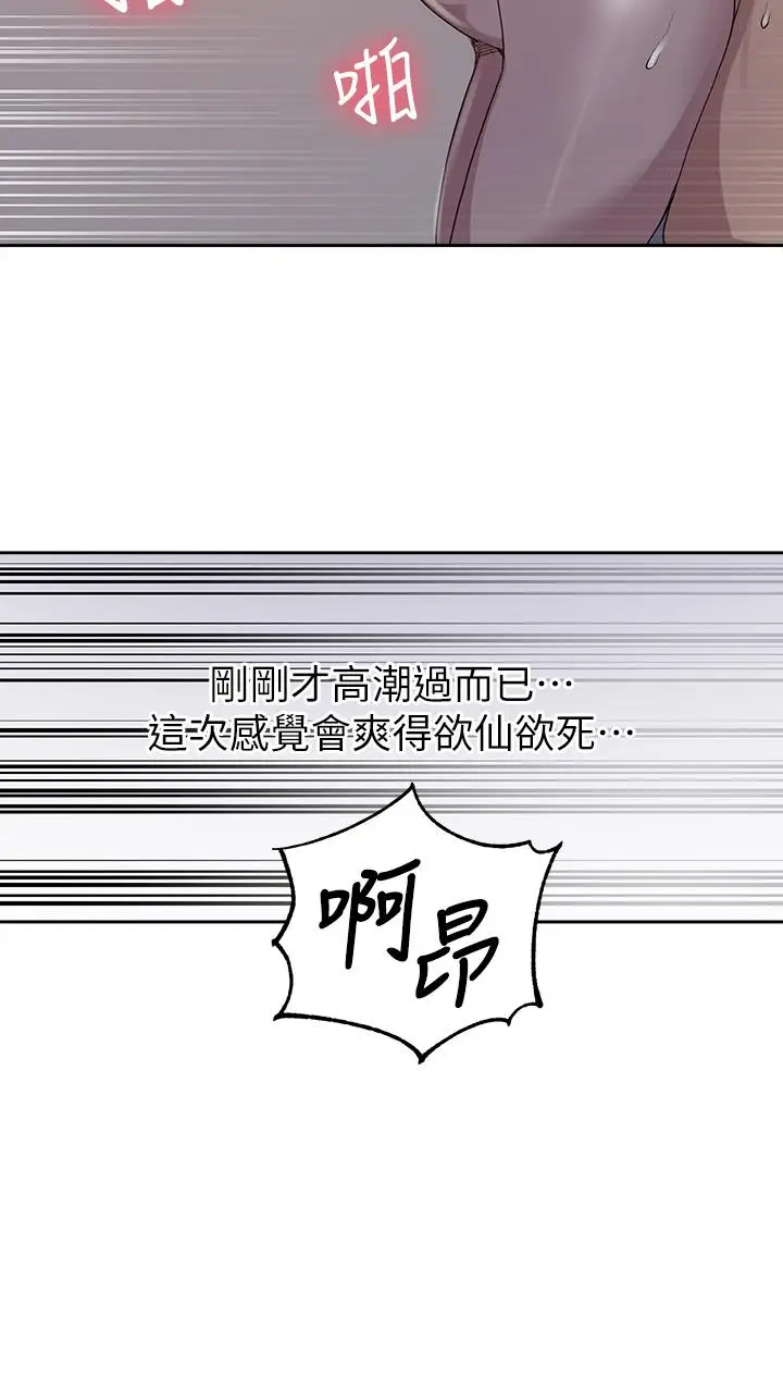 漫画《秘密教学》第124话第13张图
