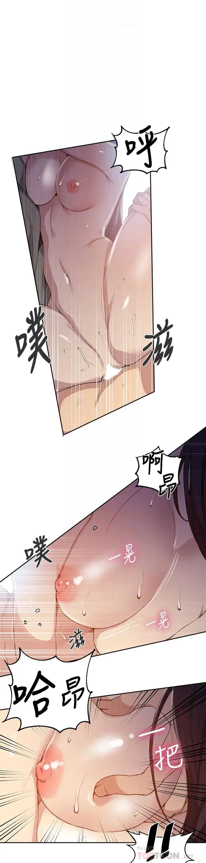 漫画《秘密教学》第124话第14张图