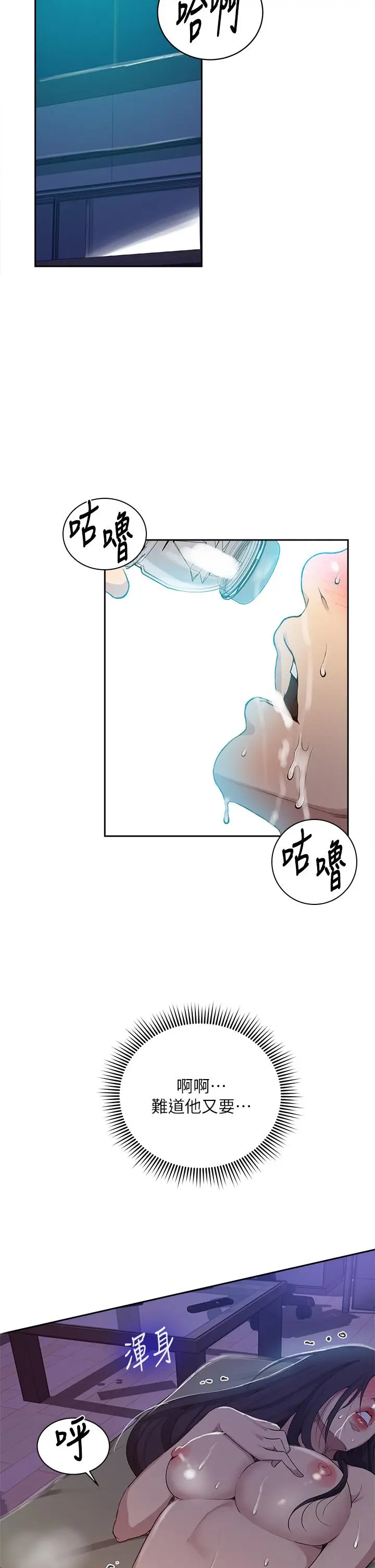 漫画《秘密教学》第124话第17张图