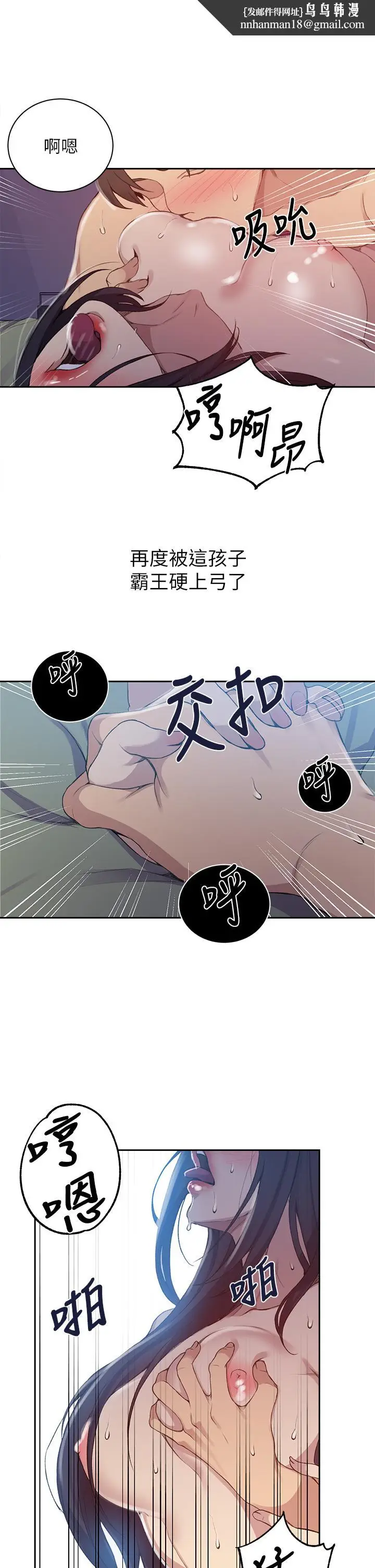 漫画《秘密教学》第124话第19张图