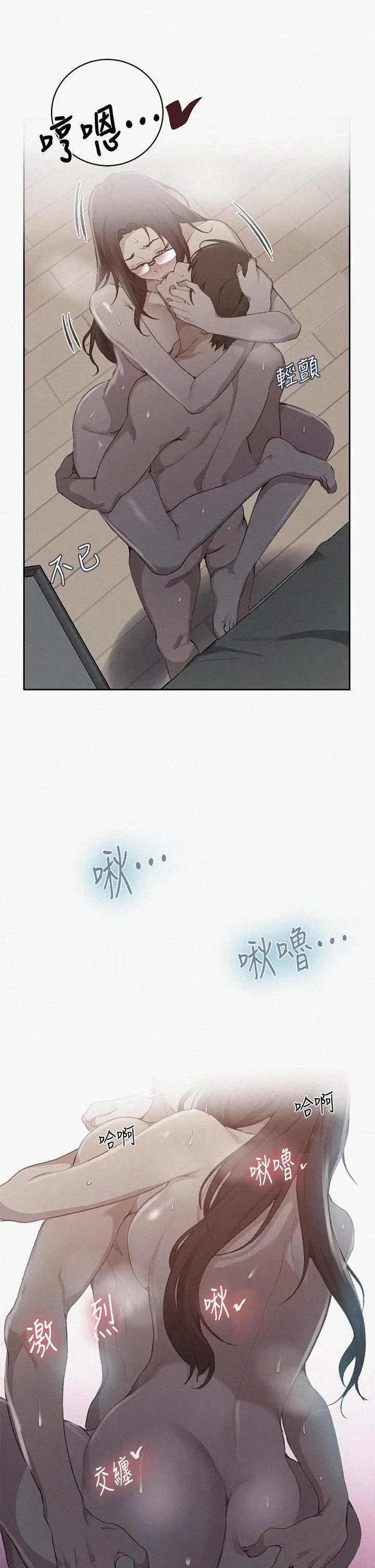 漫画《秘密教学》第124话第2张图