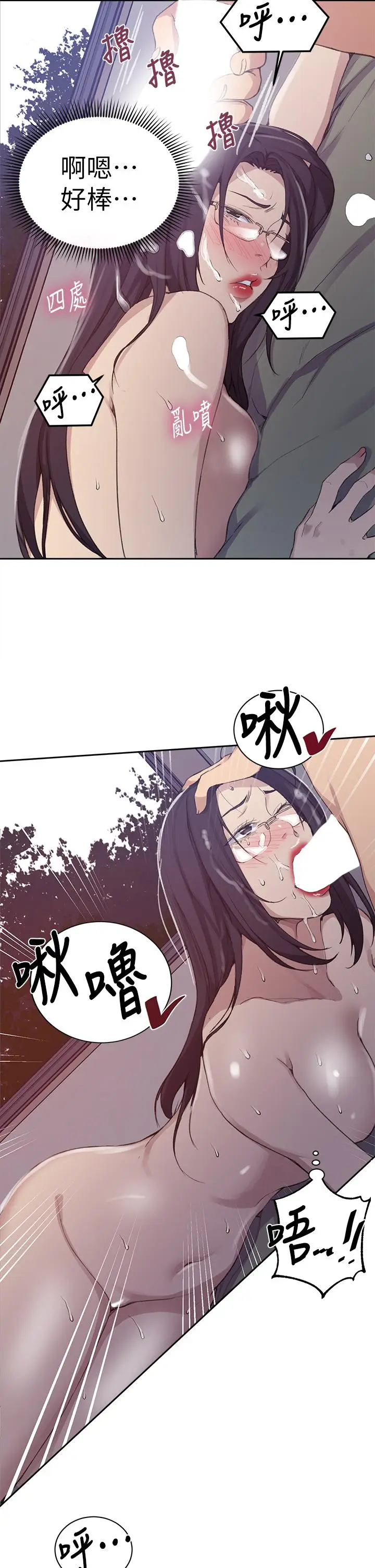 漫画《秘密教学》第124话第22张图