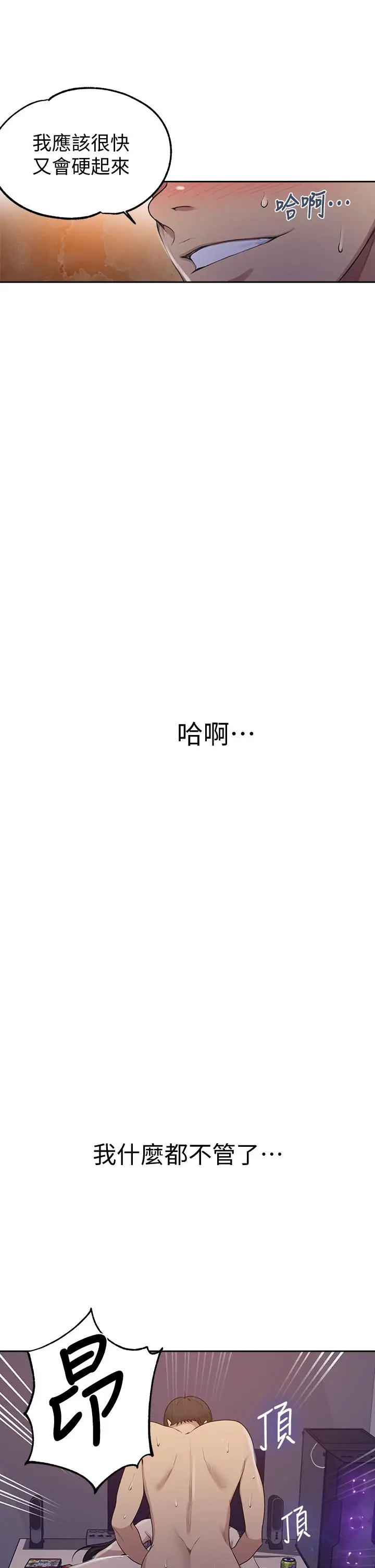 漫画《秘密教学》第124话第24张图