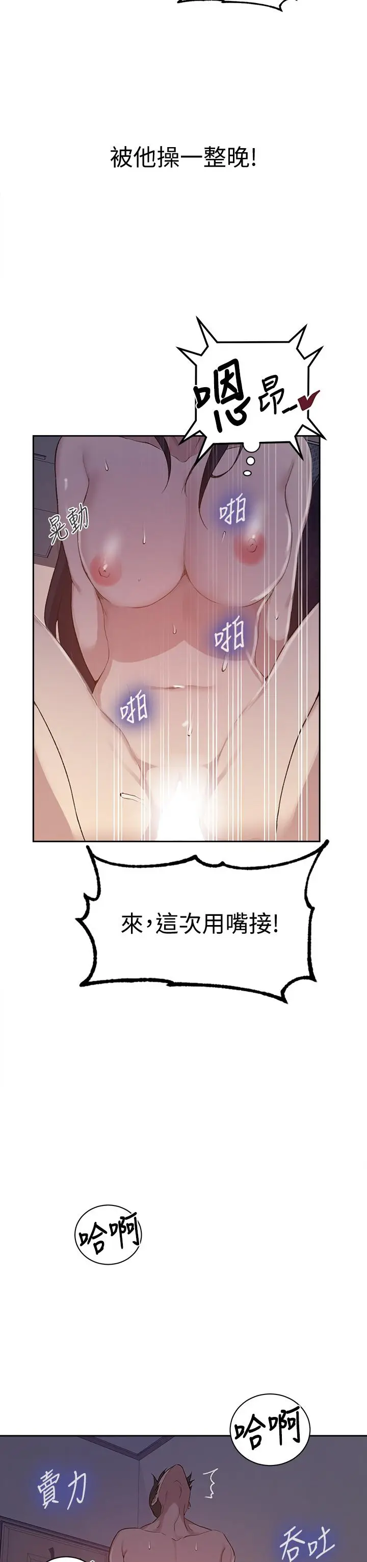 漫画《秘密教学》第124话第26张图