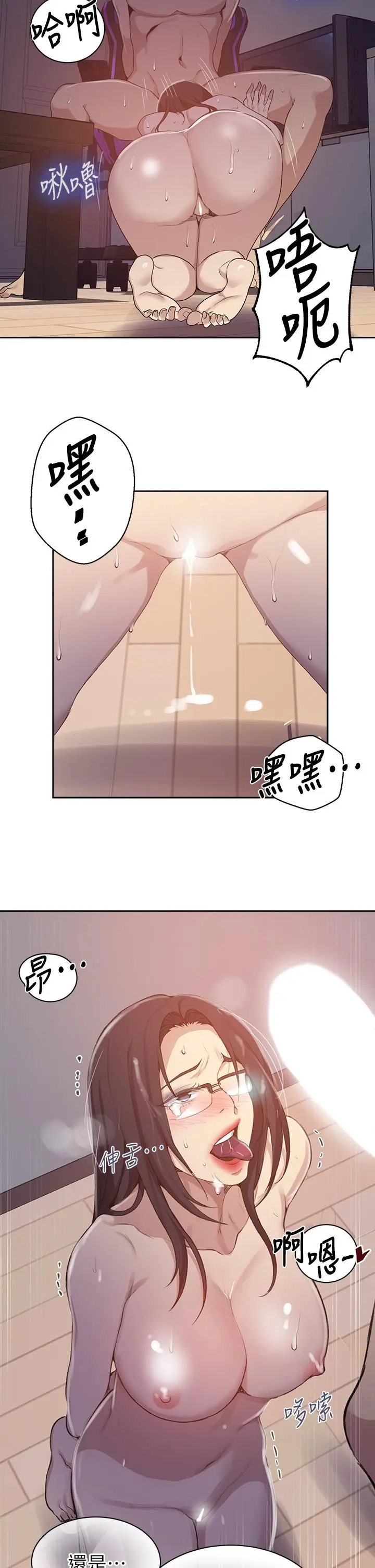 漫画《秘密教学》第124话第27张图