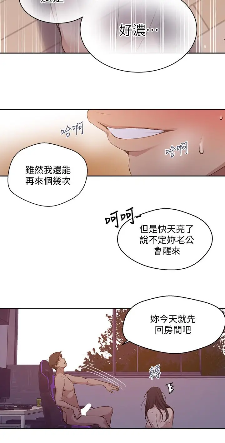 漫画《秘密教学》第124话第28张图
