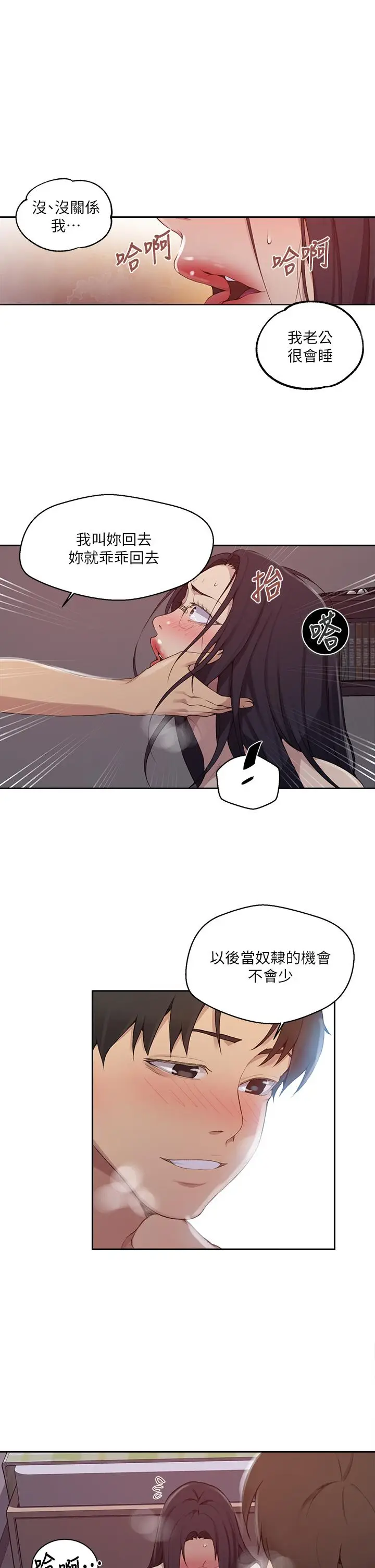 漫画《秘密教学》第124话第29张图