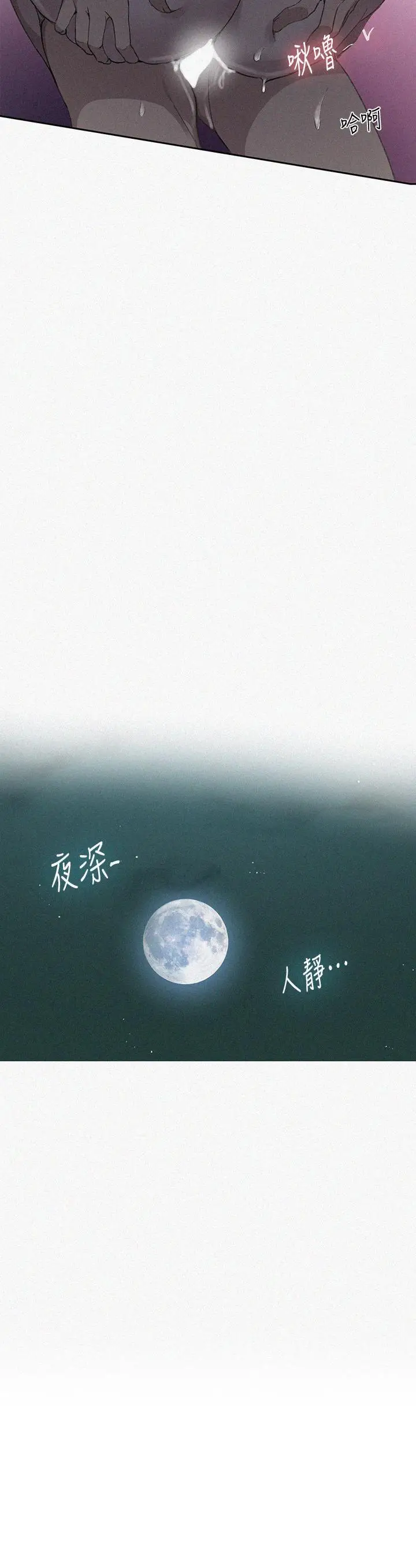 漫画《秘密教学》第124话第3张图