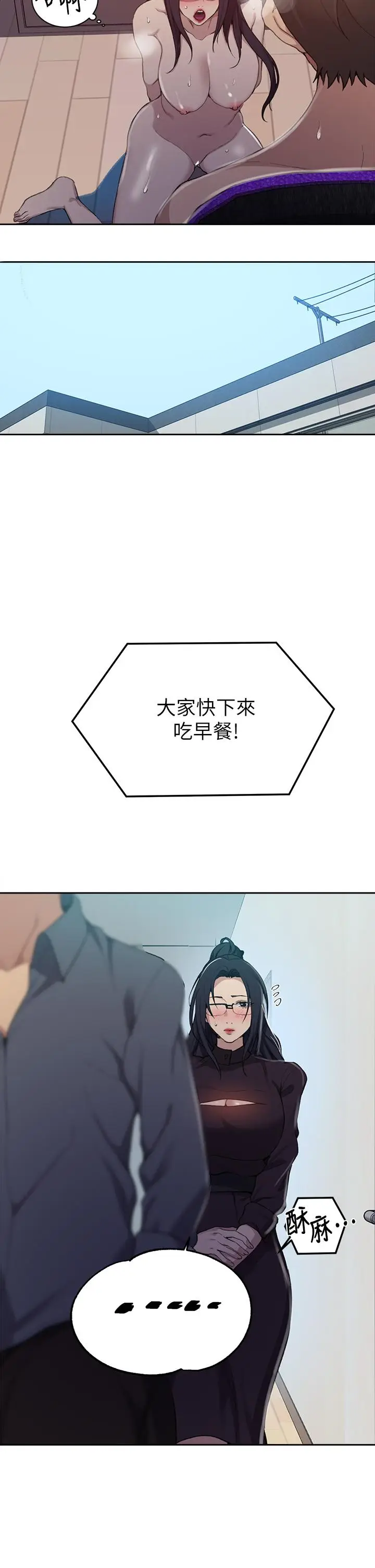 漫画《秘密教学》第124话第30张图
