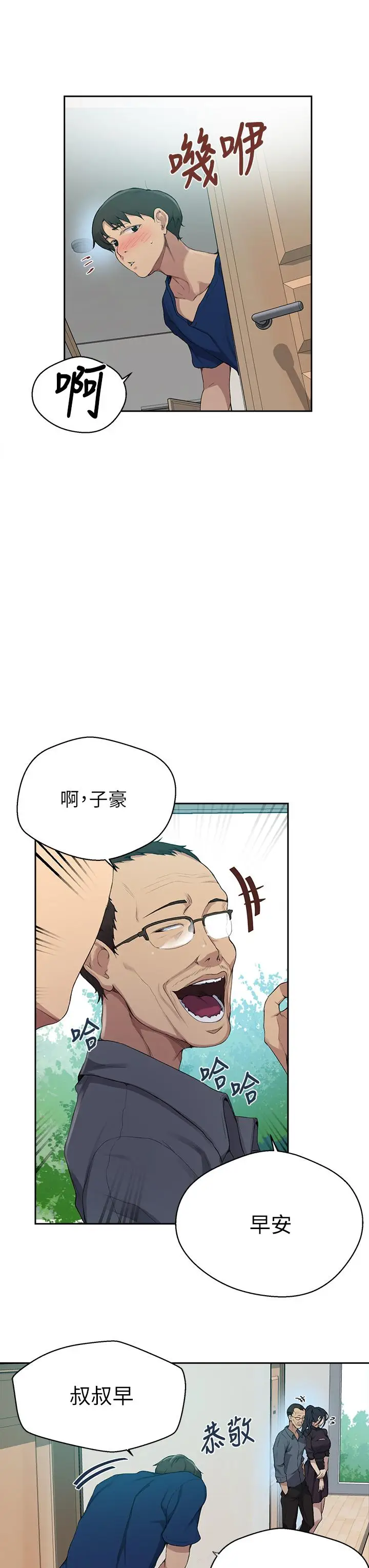 漫画《秘密教学》第124话第31张图