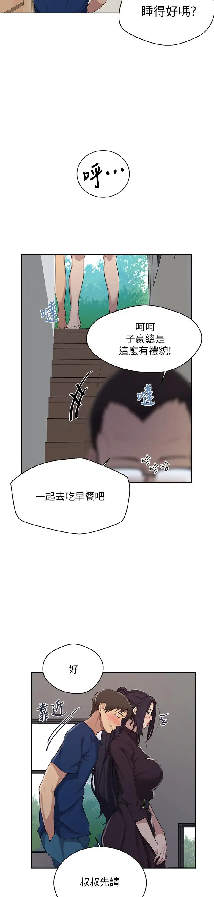 漫画《秘密教学》第124话第32张图