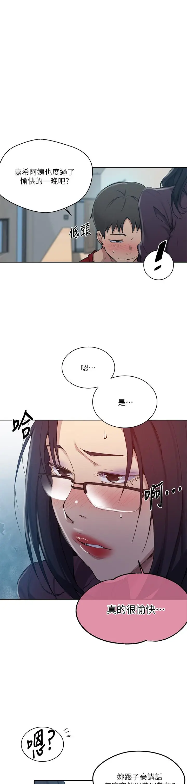 漫画《秘密教学》第124话第34张图