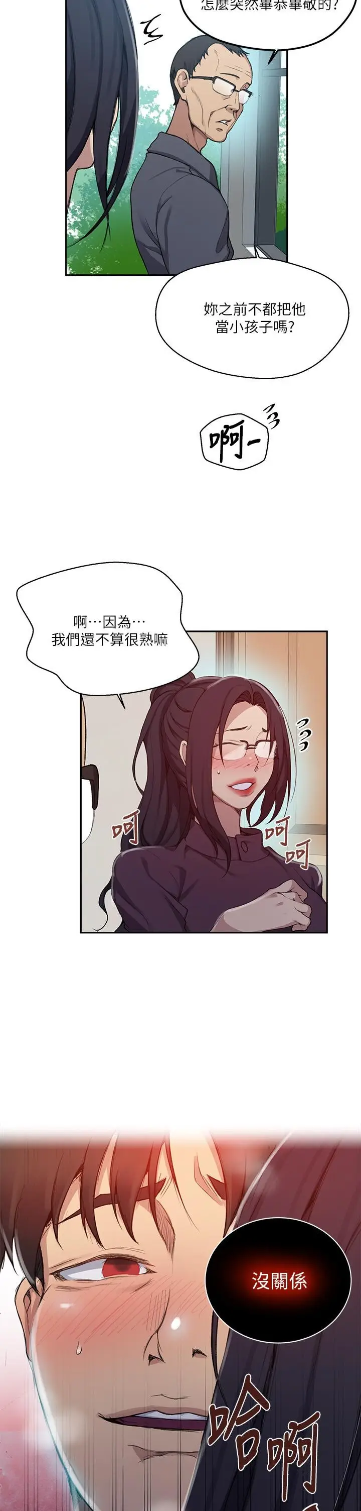 漫画《秘密教学》第124话第35张图