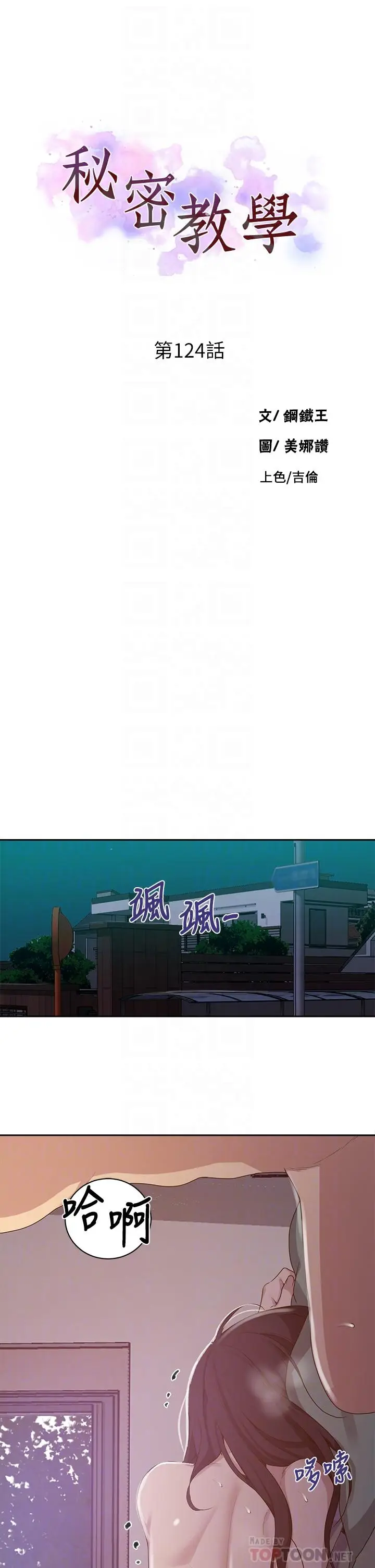 漫画《秘密教学》第124话第4张图