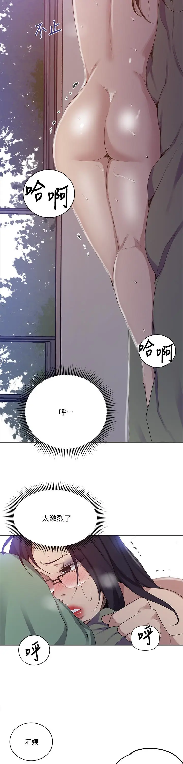 漫画《秘密教学》第124话第5张图