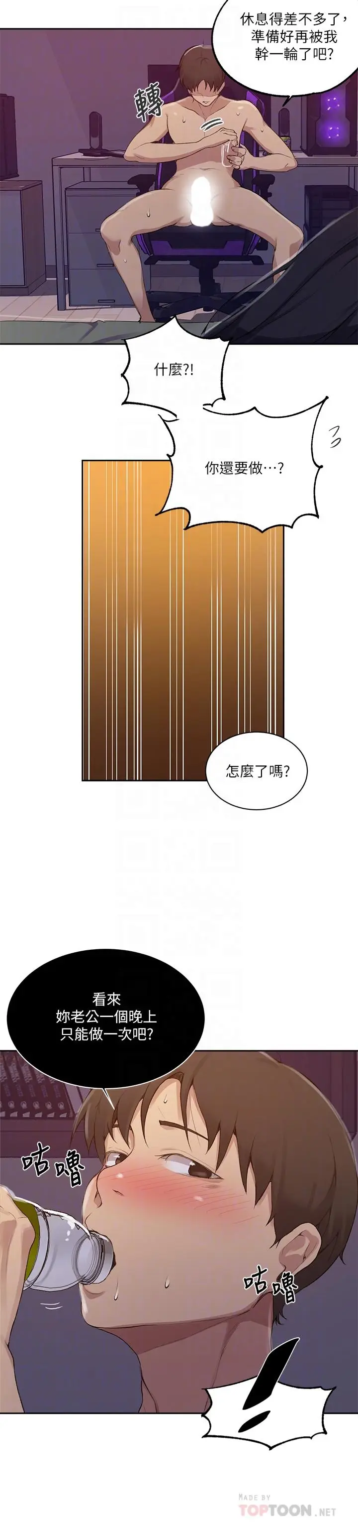 漫画《秘密教学》第124话第6张图