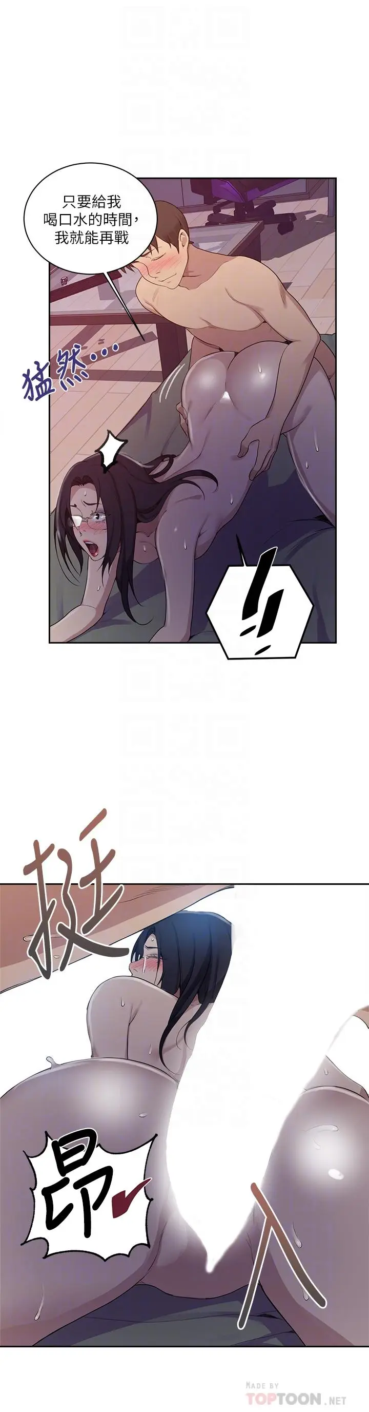 漫画《秘密教学》第124话第8张图