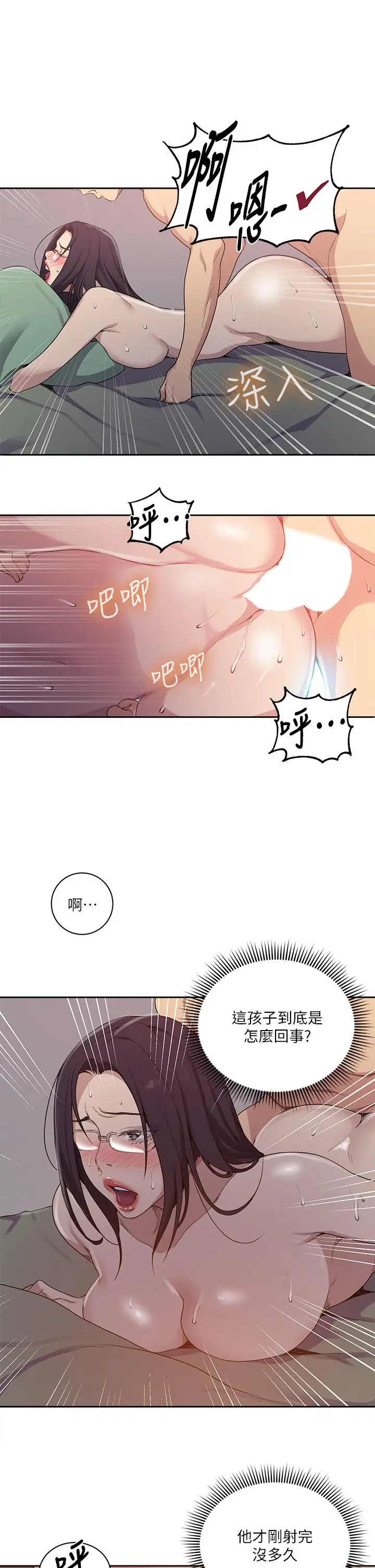 漫画《秘密教学》第124话第9张图