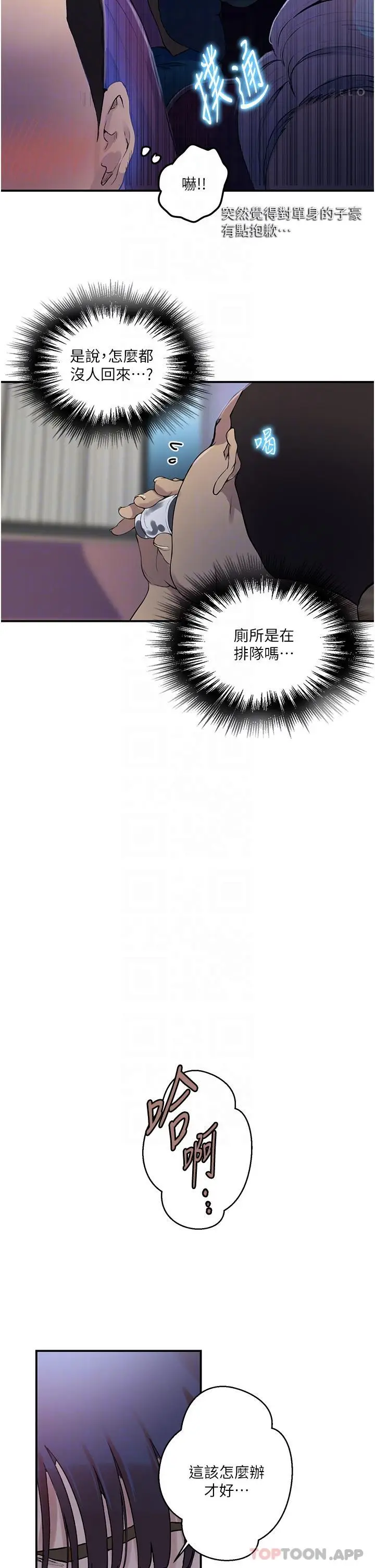 漫画《秘密教学》第177话第10张图