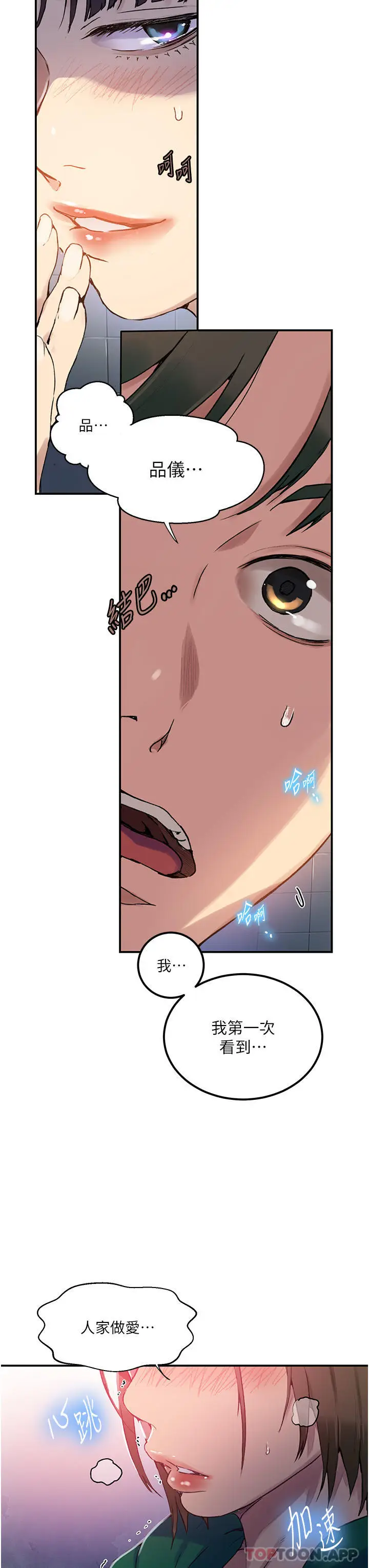 漫画《秘密教学》第177话第11张图