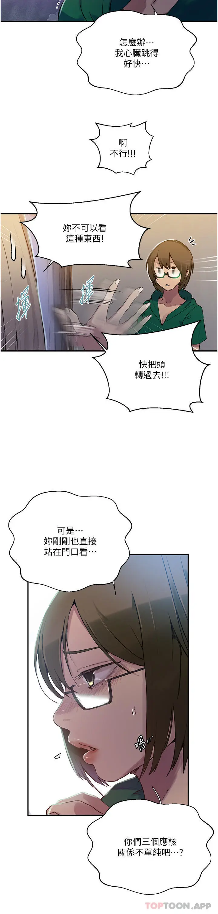 漫画《秘密教学》第177话第12张图