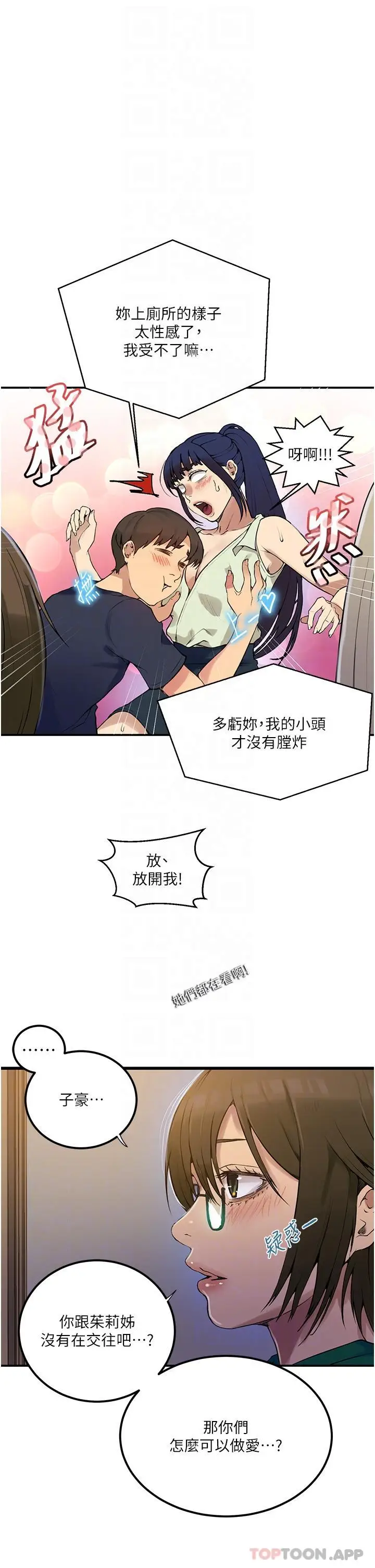 漫画《秘密教学》第177话第14张图