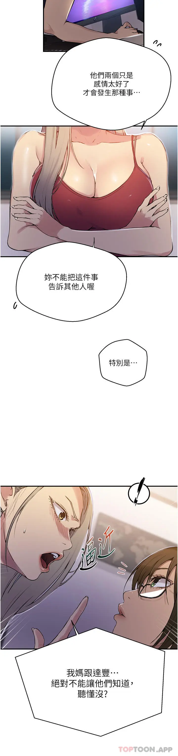 漫画《秘密教学》第177话第16张图