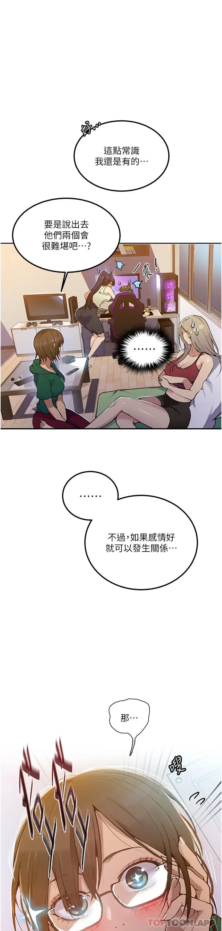 漫画《秘密教学》第177话第17张图