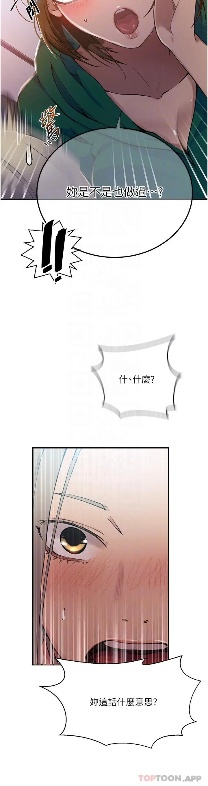 漫画《秘密教学》第177话第18张图